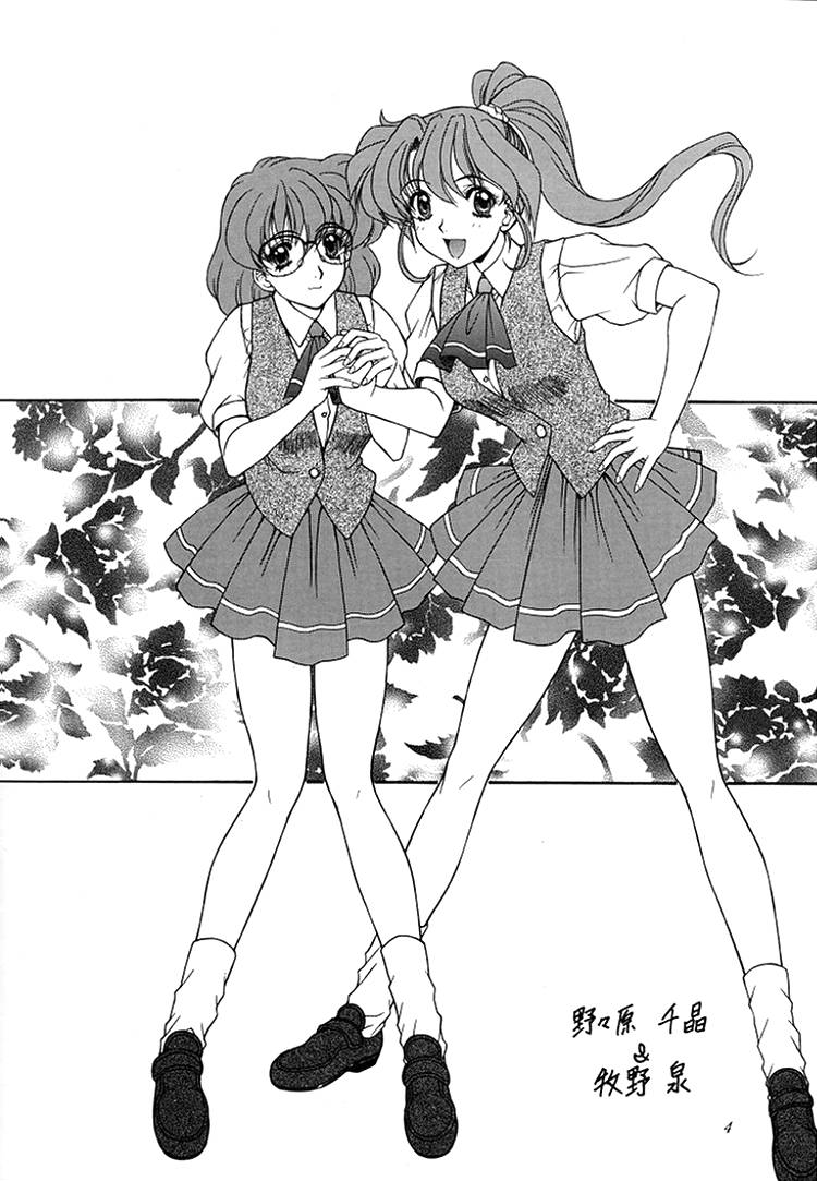 Madan Musume Koori page 3 full