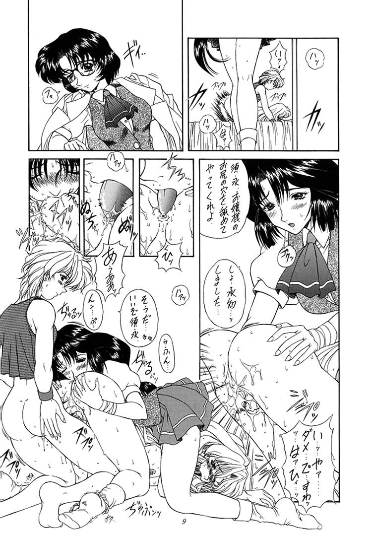 Madan Musume Koori page 8 full