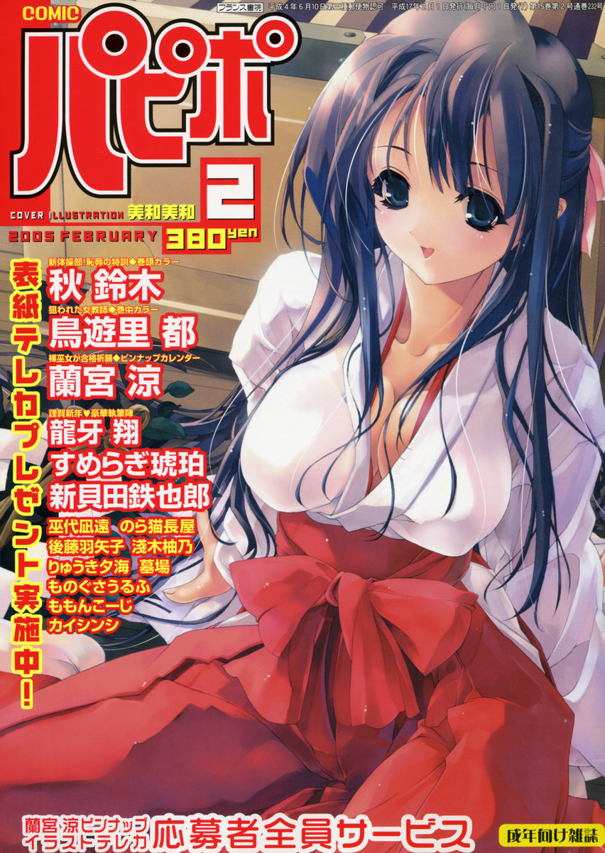 Comic Papipo 2005-02 page 1 full