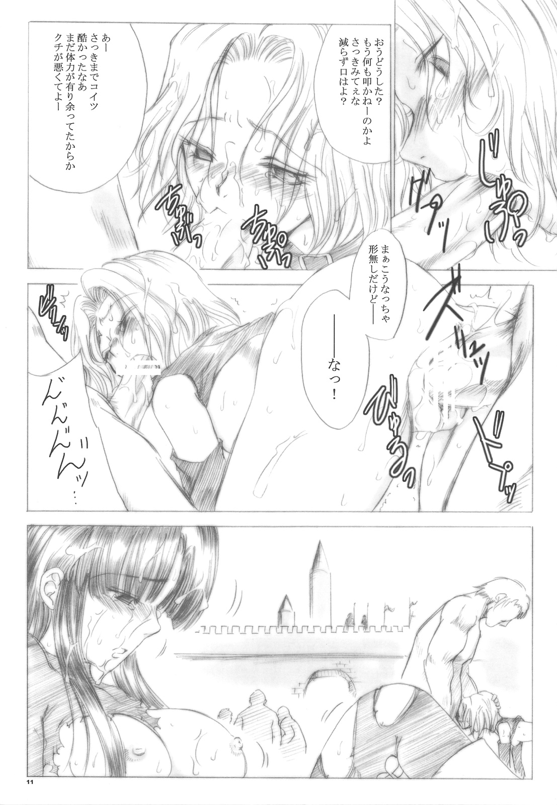 Teien no Guryuu Newaruto Kishidan page 10 full