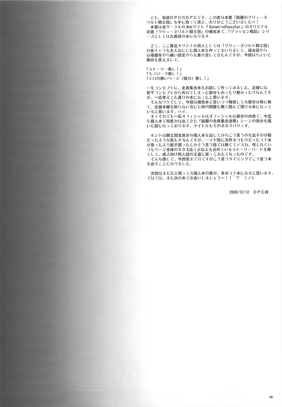 Teien no Guryuu Newaruto Kishidan page 9 full