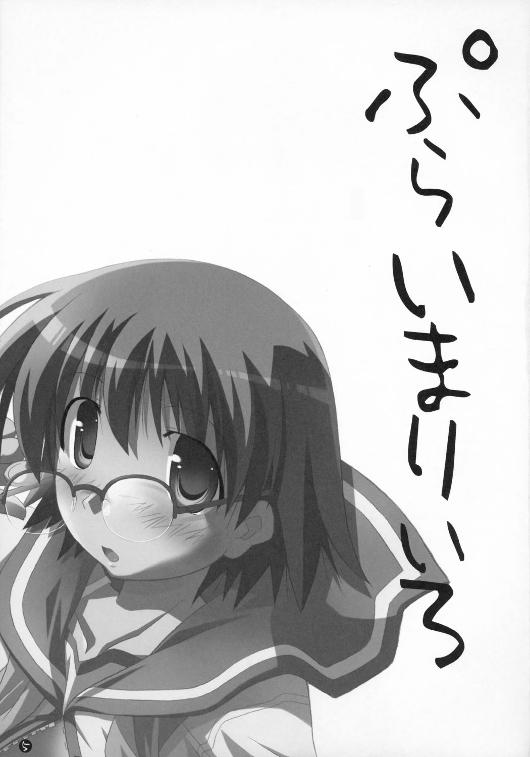 Primary 3 page 6 full