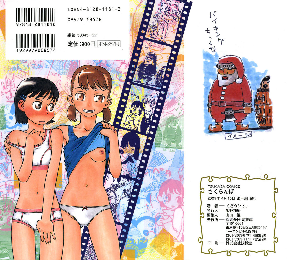 Sakuranbo page 2 full