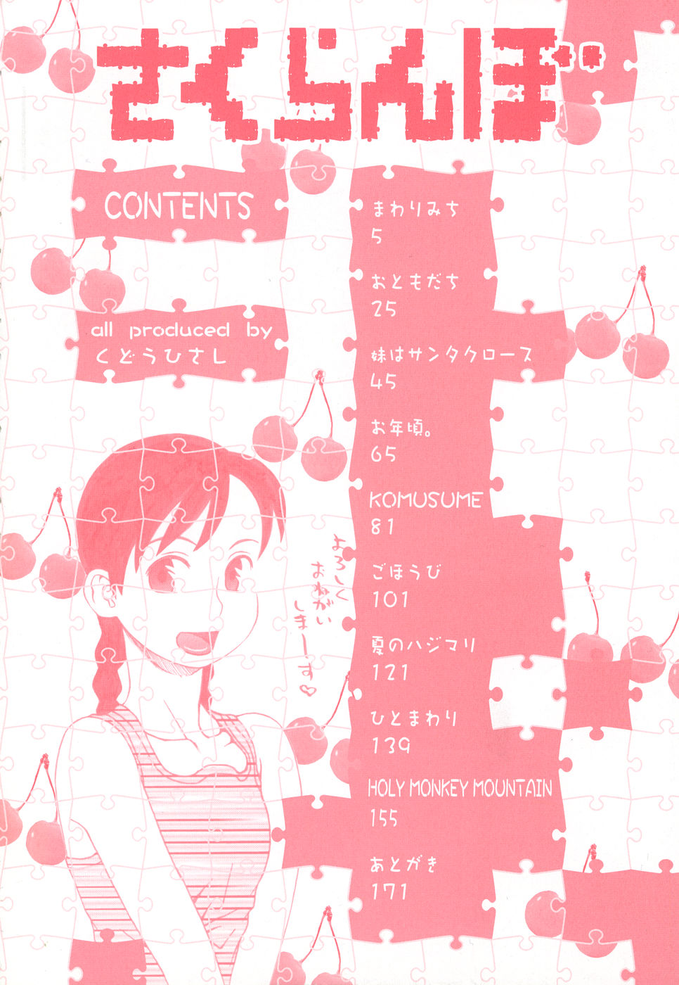 Sakuranbo page 4 full