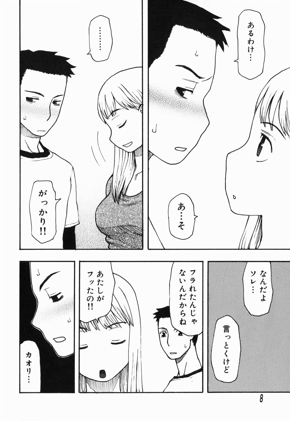 Sakuranbo page 8 full