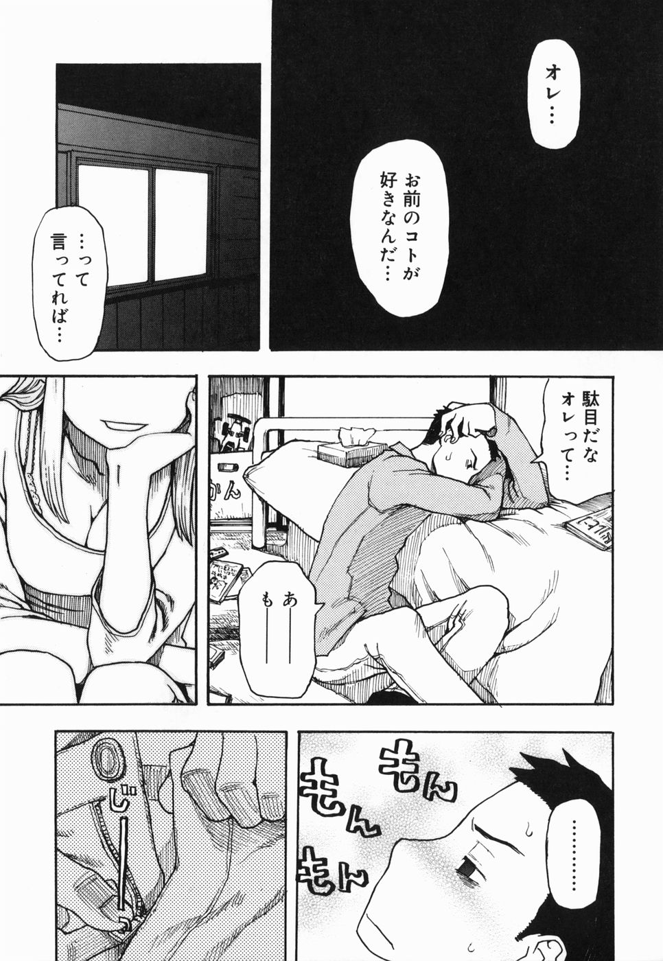 Sakuranbo page 9 full