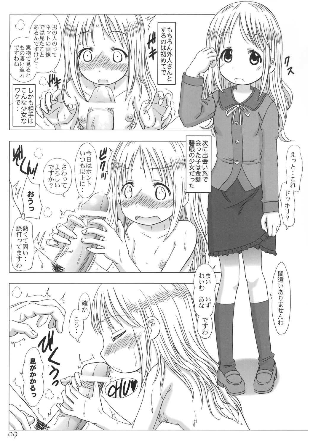Anata wo Yurushimasen wa ～ I don't forgive you page 9 full