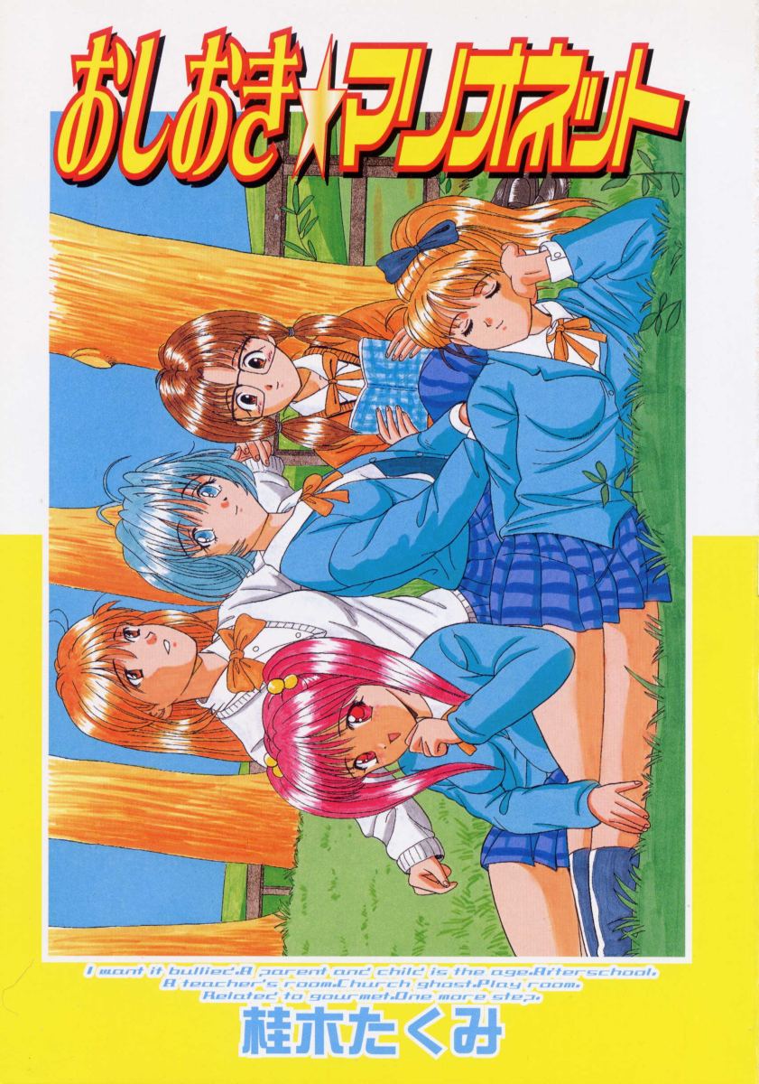 Oshioki Marionetto page 3 full