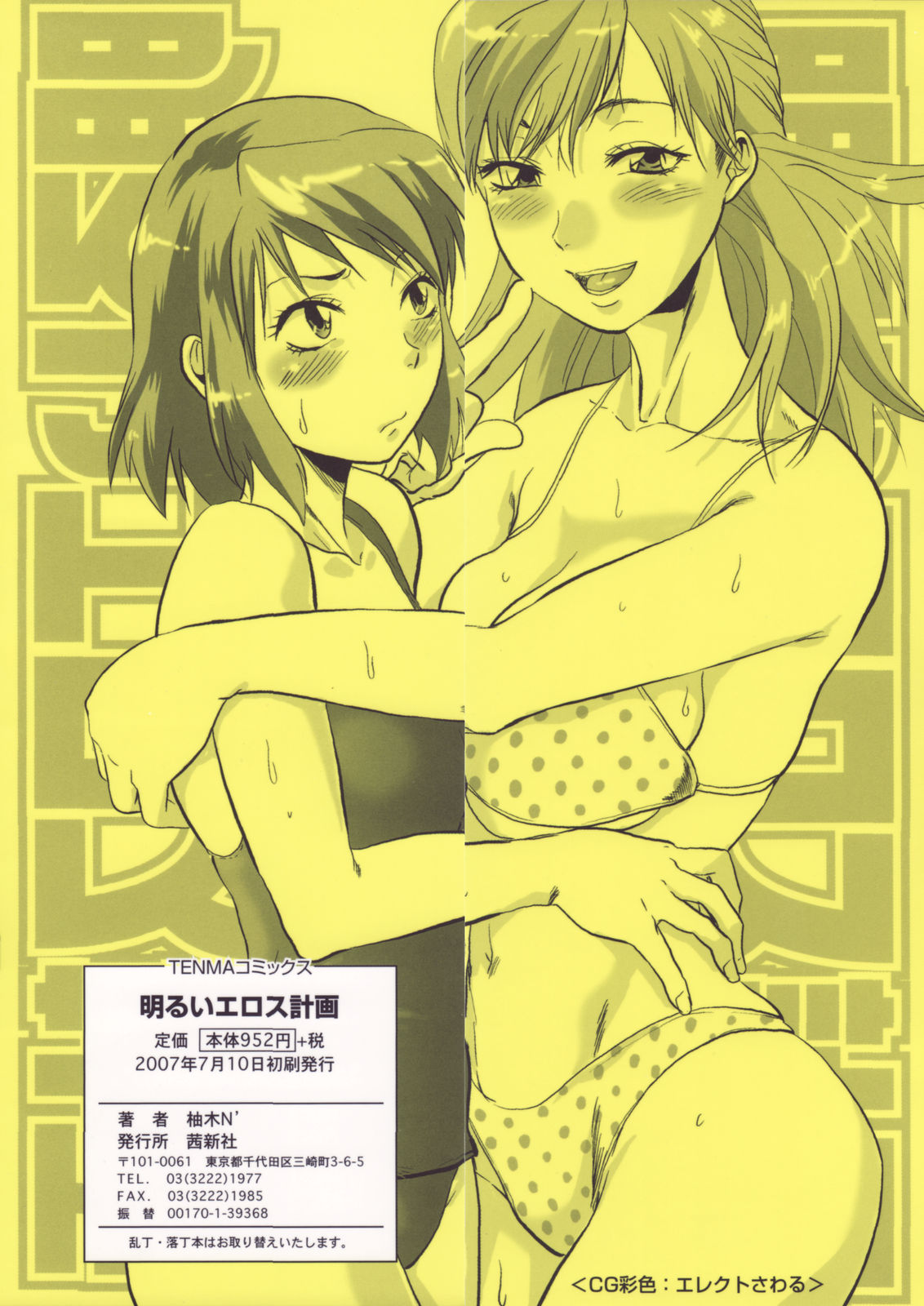 Akarui Eros Keikaku page 2 full