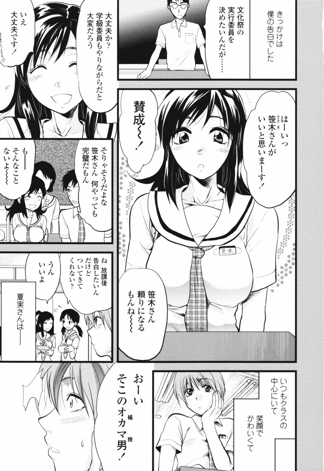 Akarui Eros Keikaku page 9 full