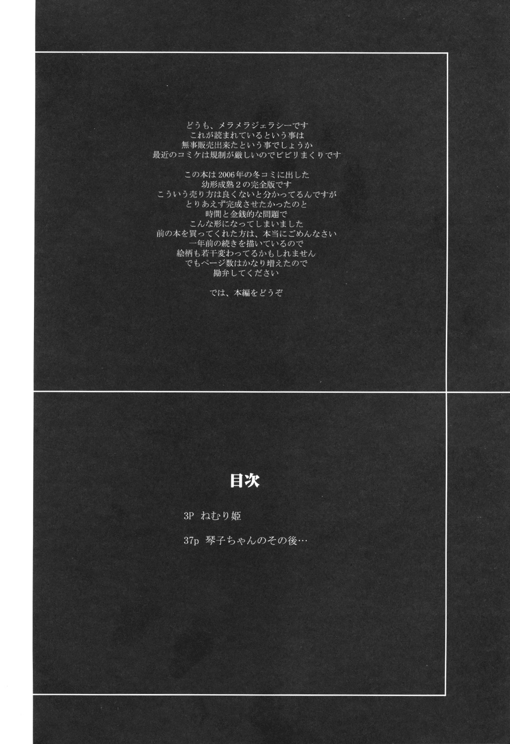 Youkei Seijuku 2 Kanzenban - Sleeping Beauty page 3 full