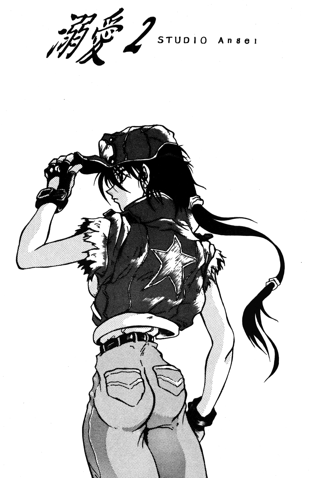 Dekiai Vol. 2 page 2 full