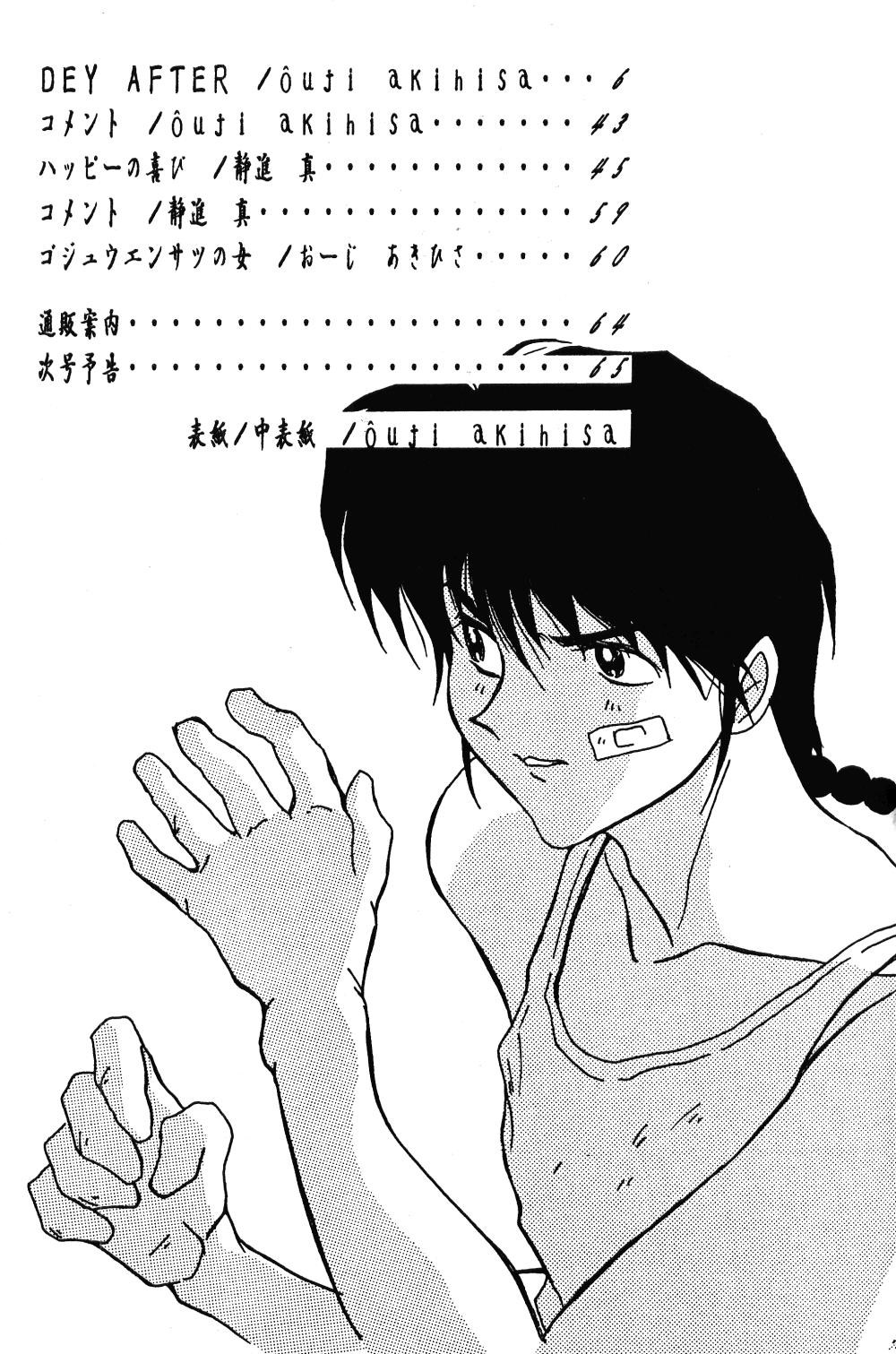 Dekiai Vol. 2 page 4 full