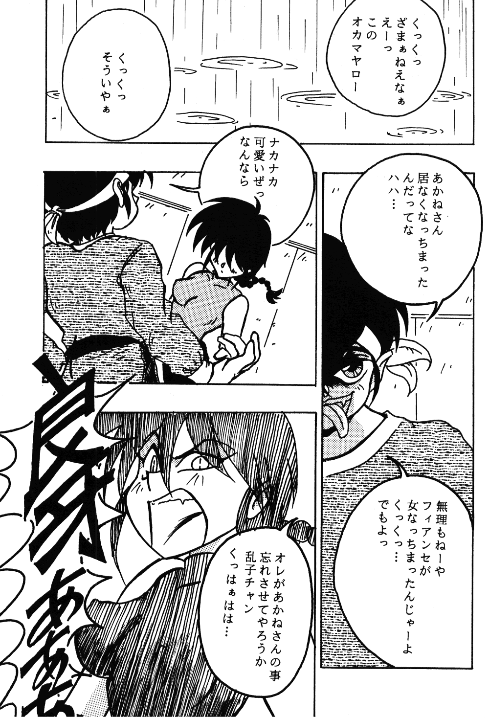Dekiai Vol. 2 page 6 full