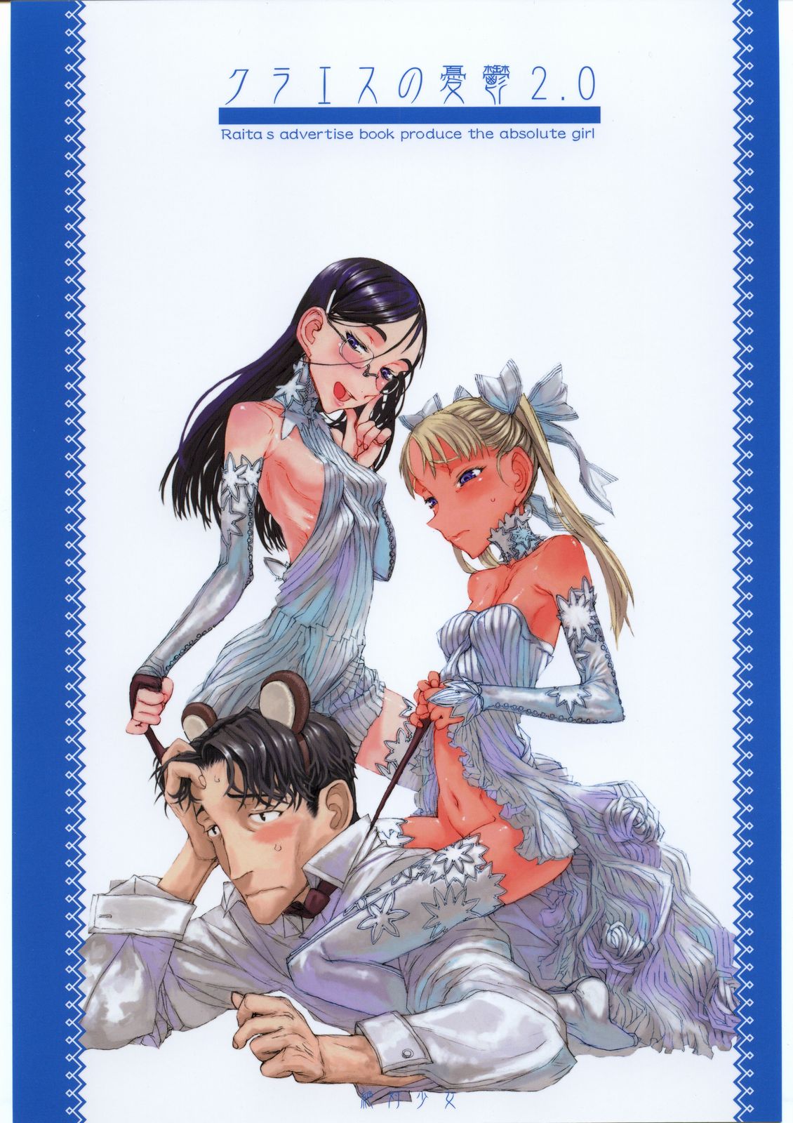 Claes no Yuuutsu 2.0 page 1 full