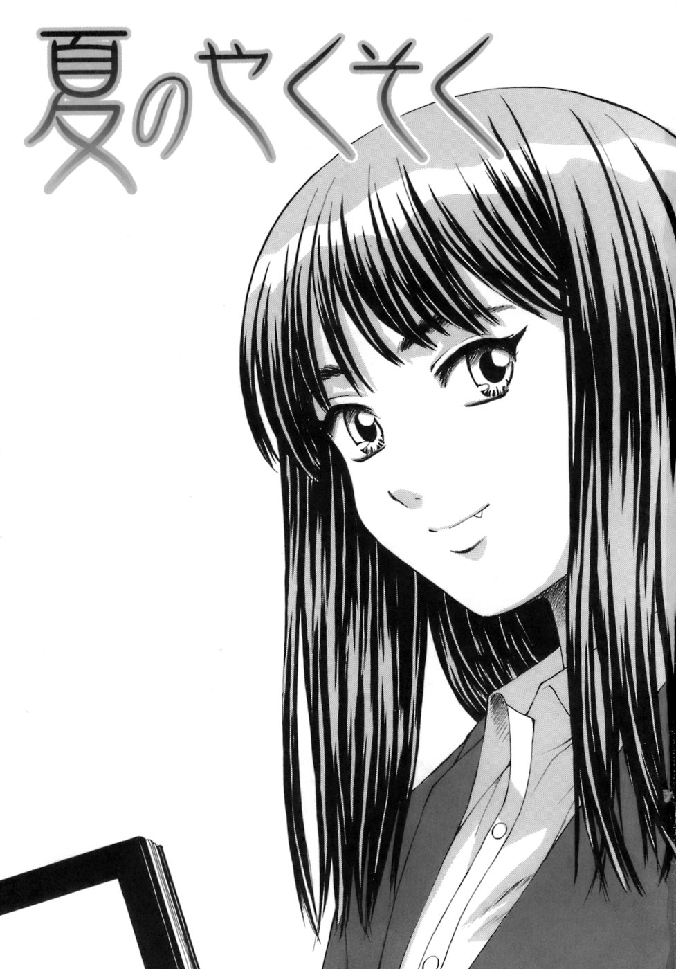 Kyoushi to Seito to - Teacher and Student page 4 full