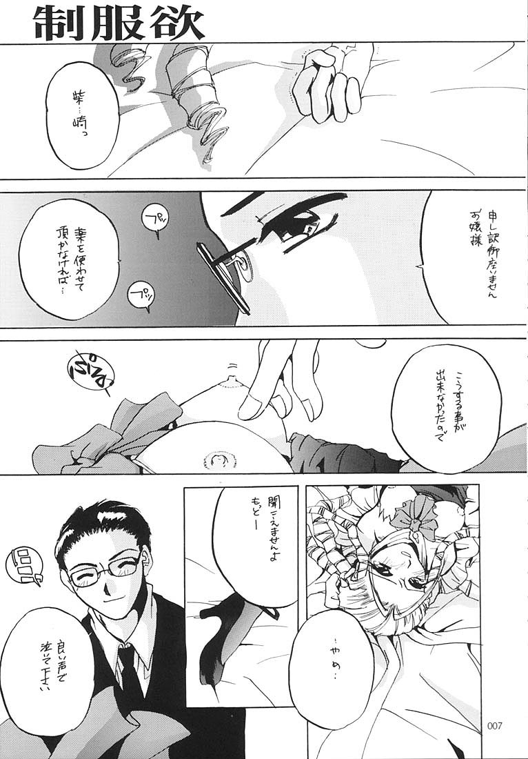 Seifukuou Soushuuhen page 6 full