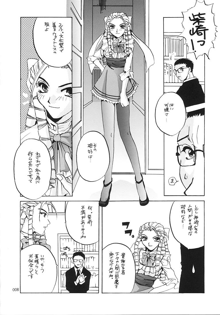 Seifukuou Soushuuhen page 7 full