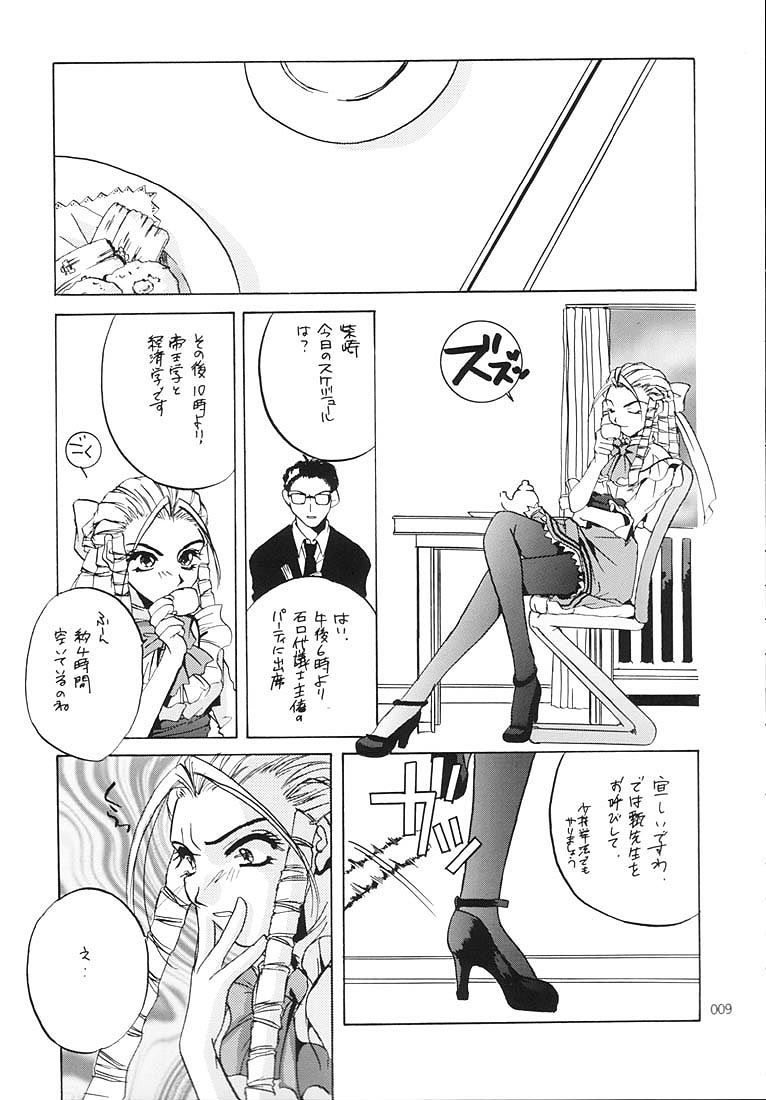 Seifukuou Soushuuhen page 8 full