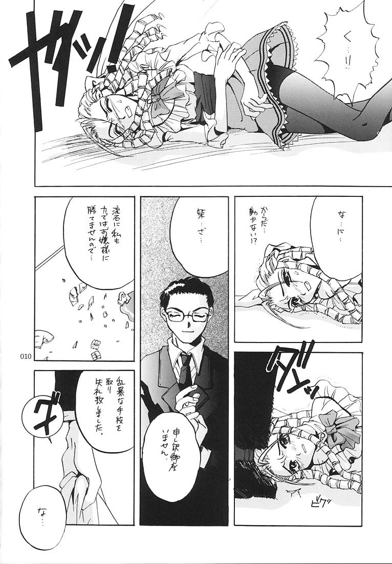 Seifukuou Soushuuhen page 9 full