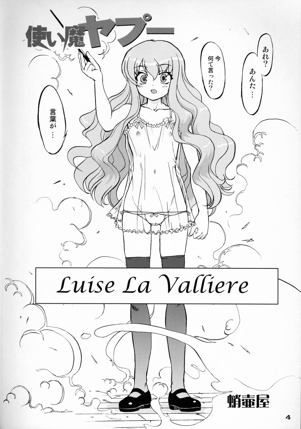 Tsukaima Yapoo page 3 full