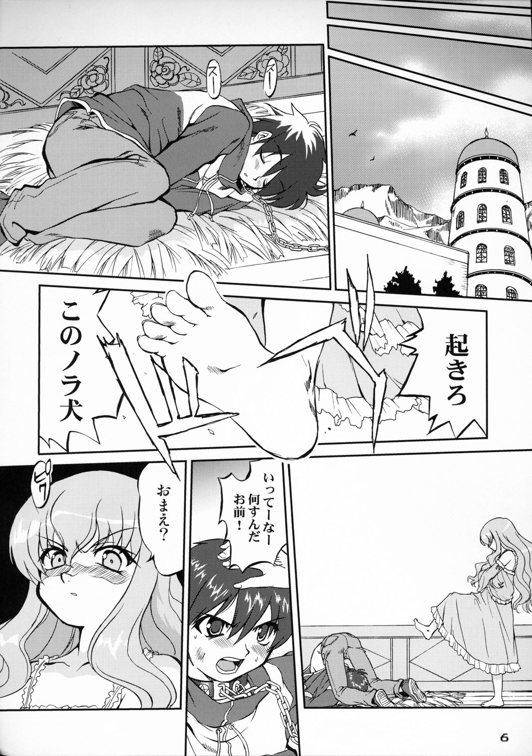 Tsukaima Yapoo page 5 full