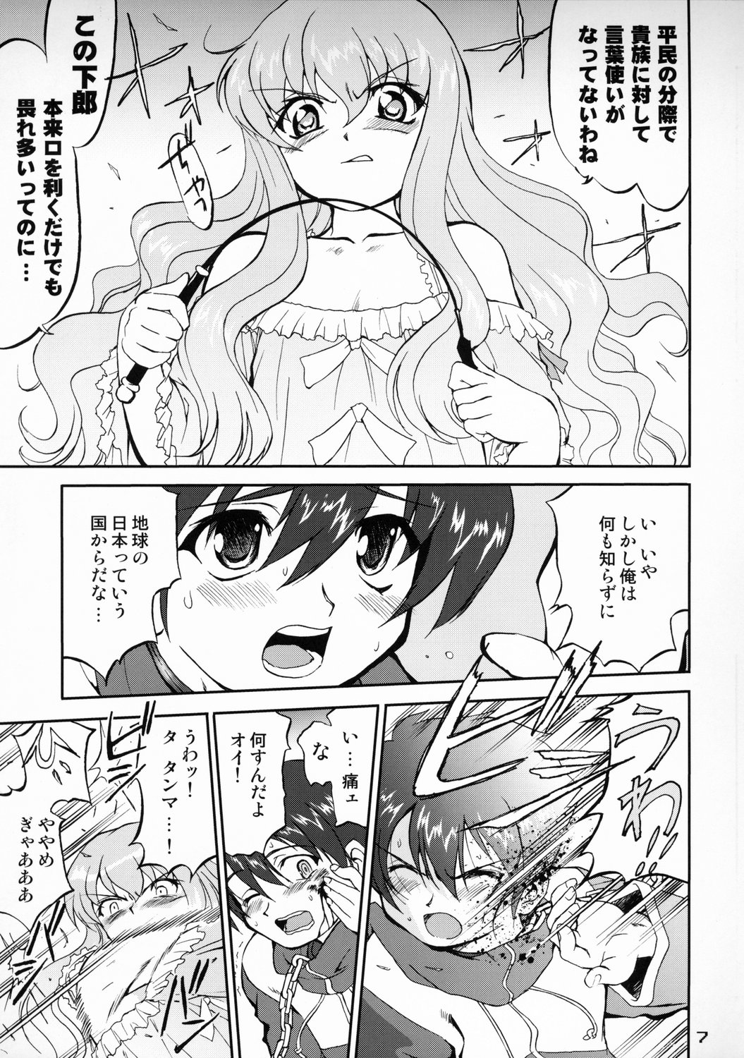 Tsukaima Yapoo page 6 full