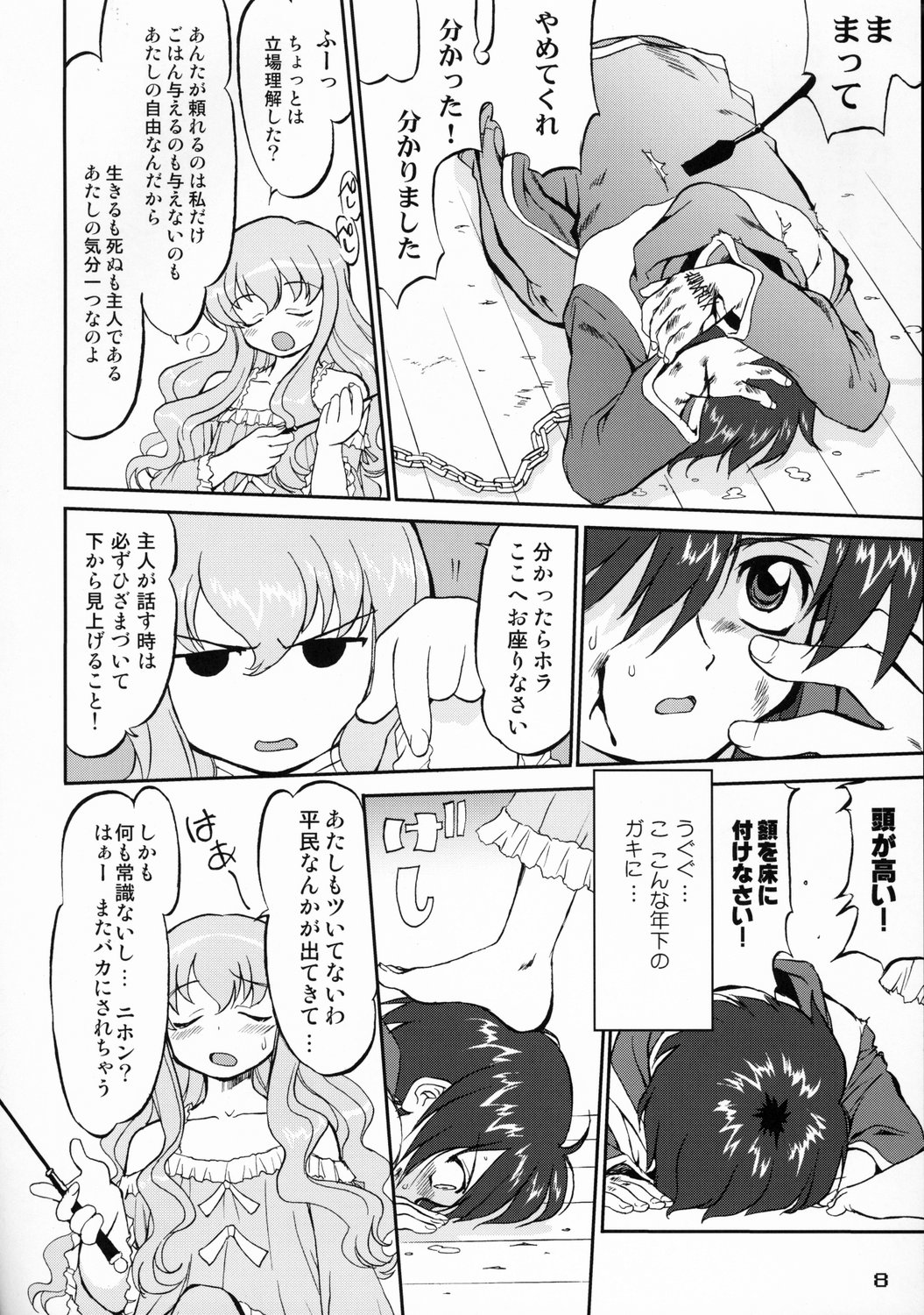 Tsukaima Yapoo page 7 full