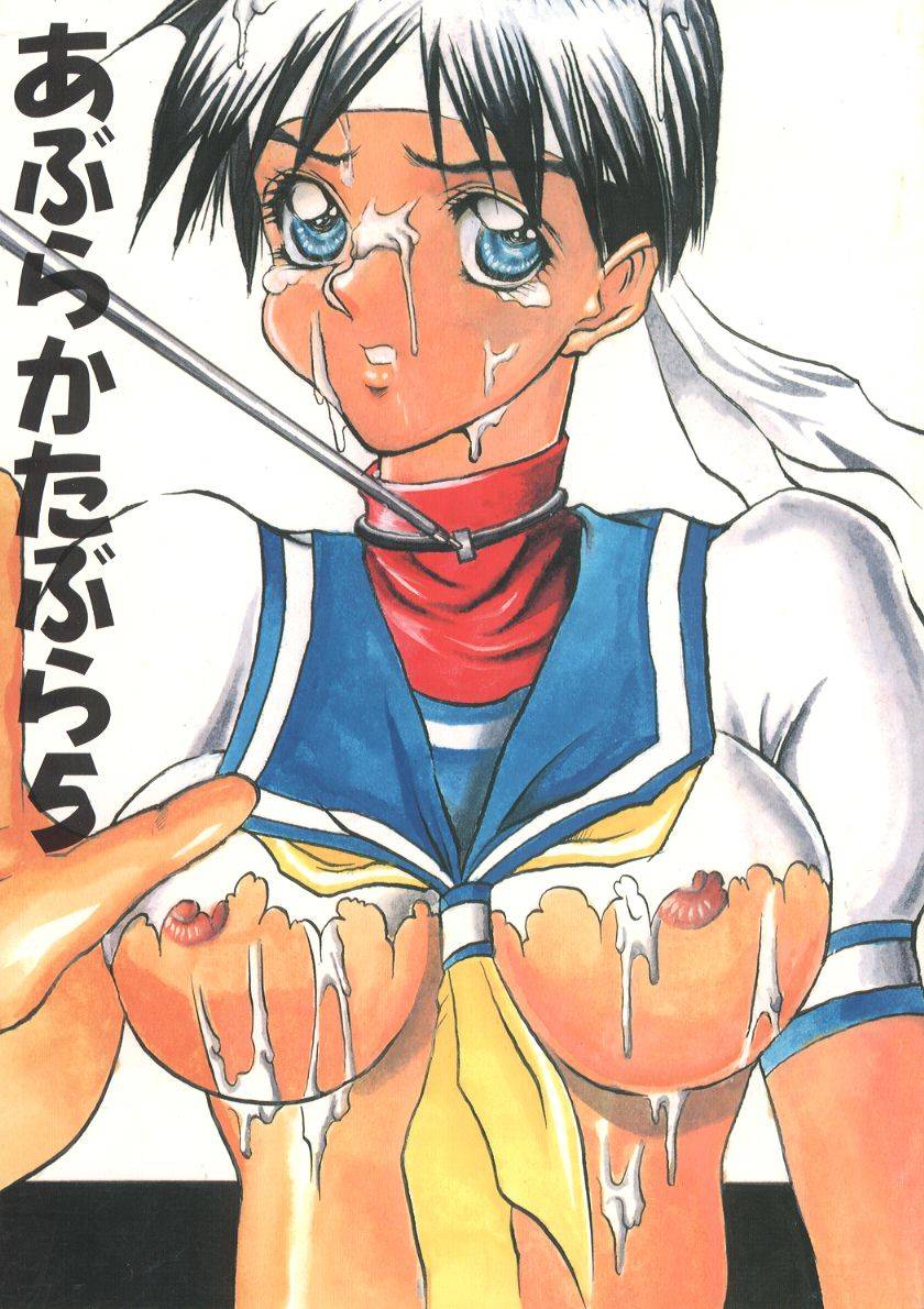 Abura Katabura 5 page 1 full