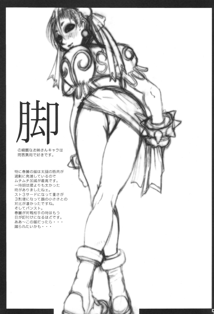 Chun Mani page 8 full