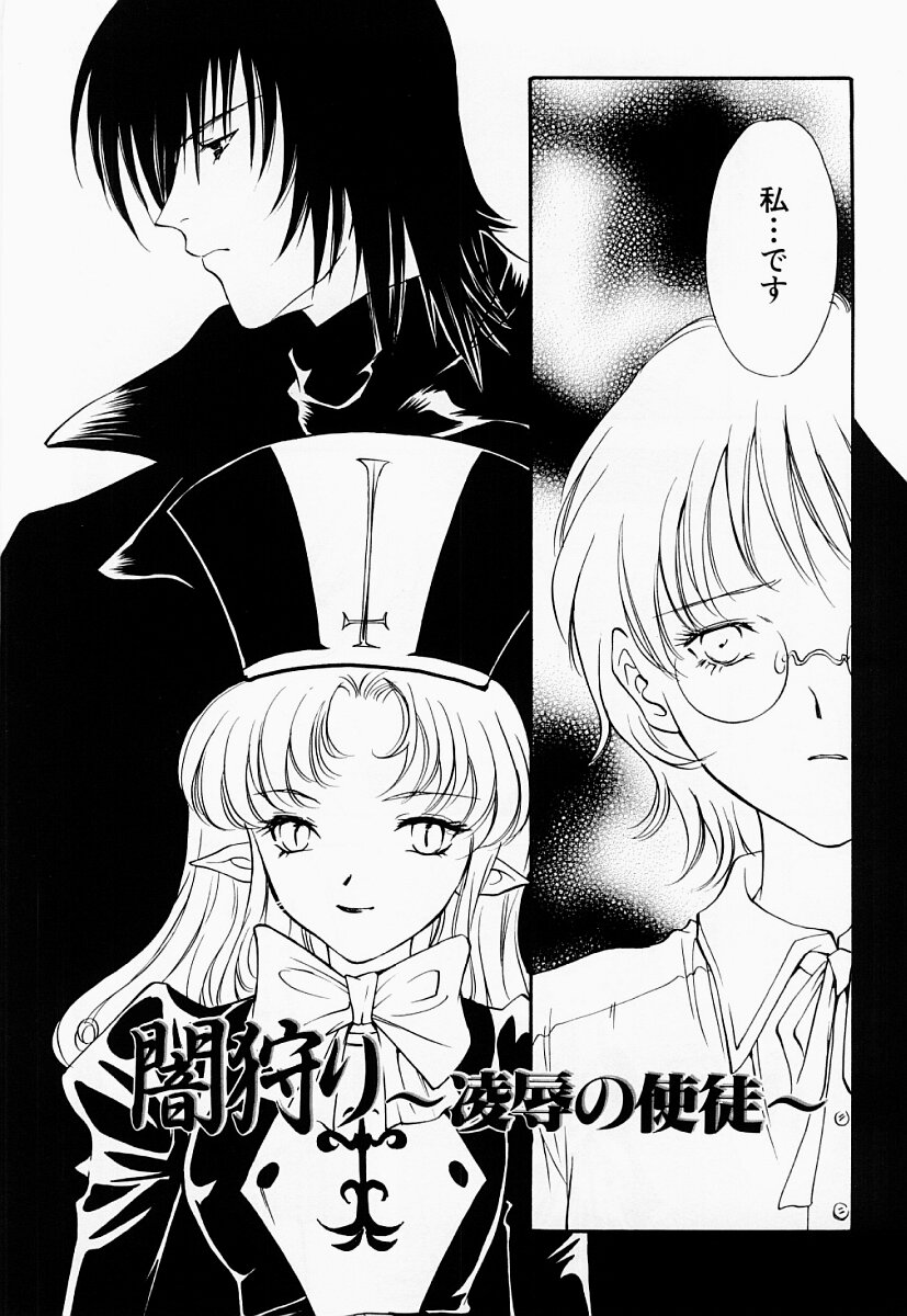 Ryoujoku Seifuku Sengen page 5 full