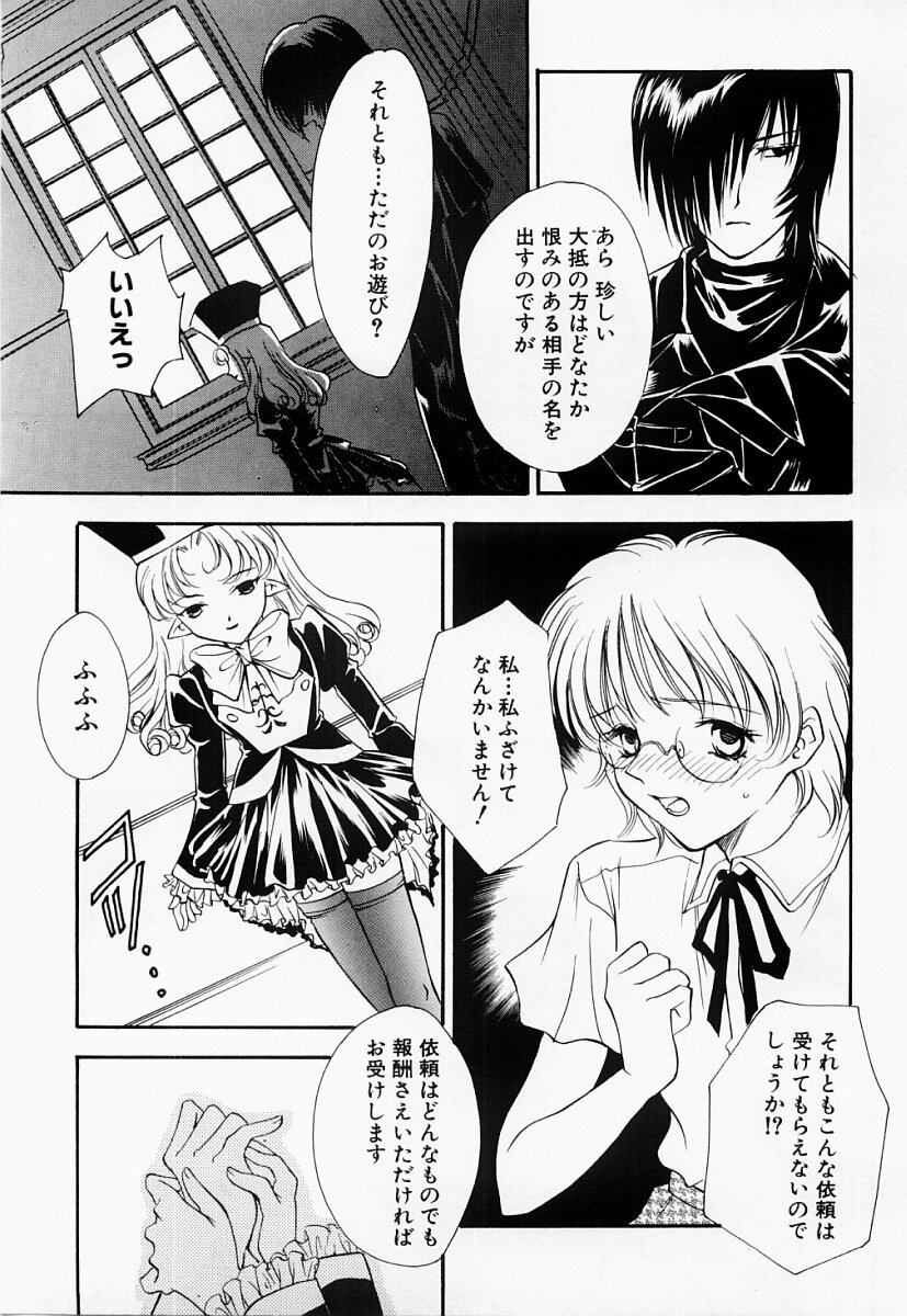 Ryoujoku Seifuku Sengen page 6 full