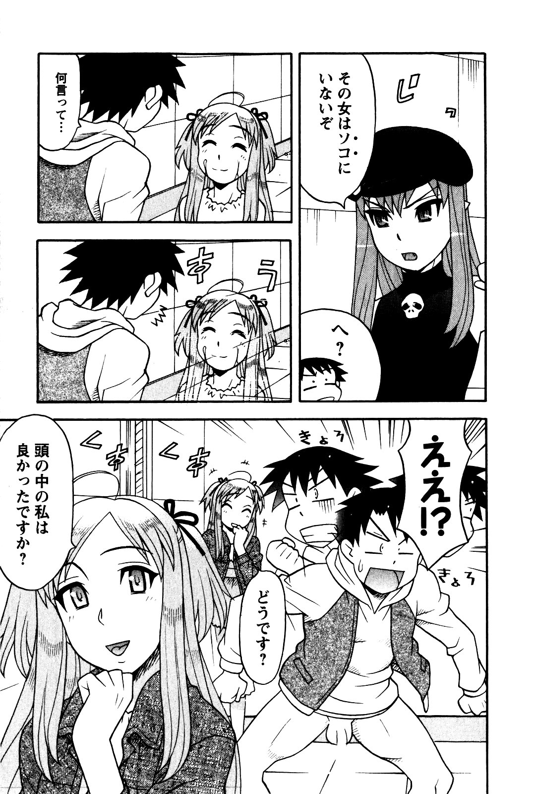 Renai Akuma 2 - Love and Devil page 10 full