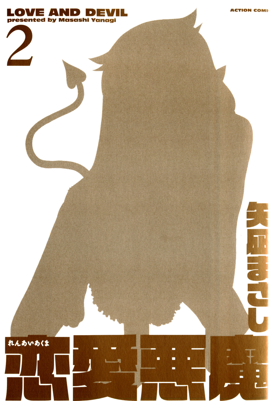 Renai Akuma 2 - Love and Devil page 5 full