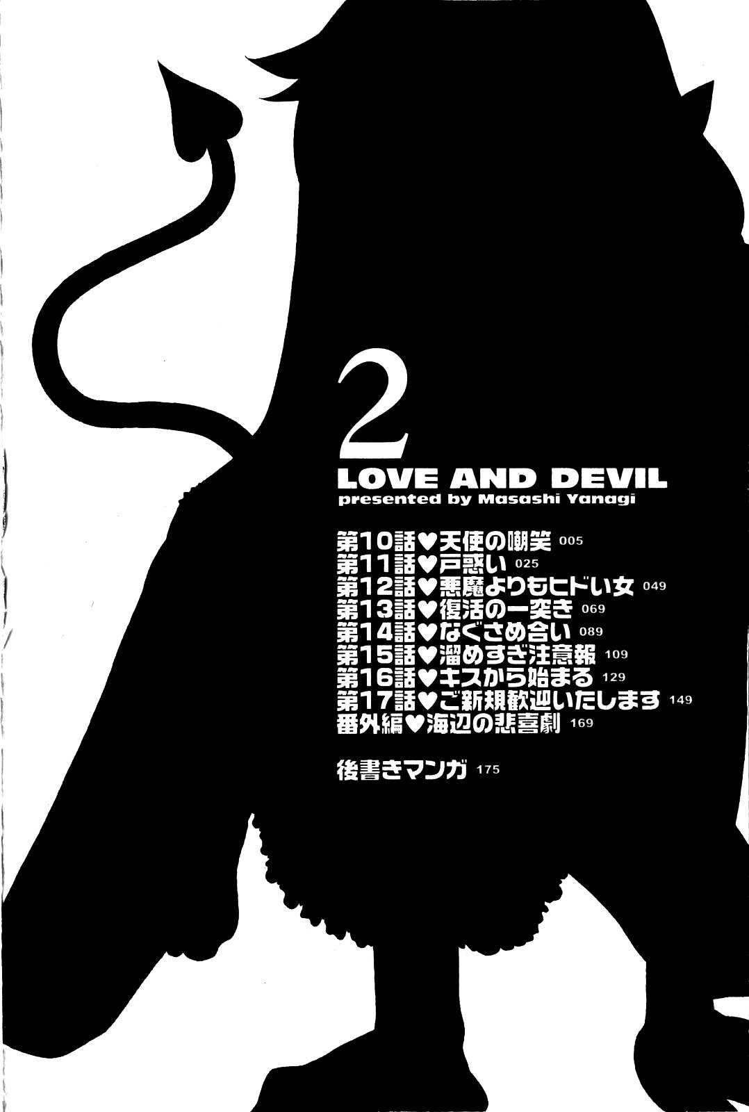 Renai Akuma 2 - Love and Devil page 7 full