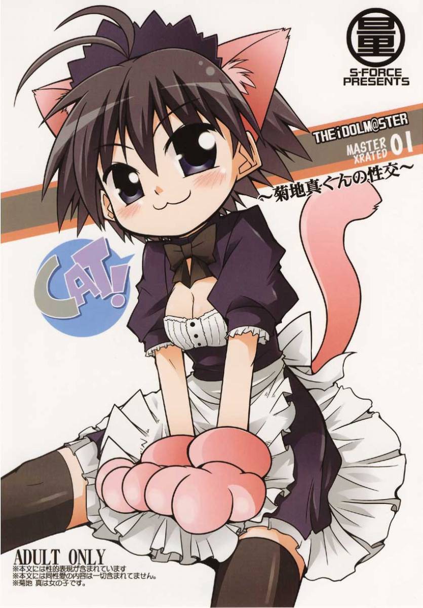 MASTER XRATED 01 ~Kikuchi Makoto-kun no Seikou~ page 1 full