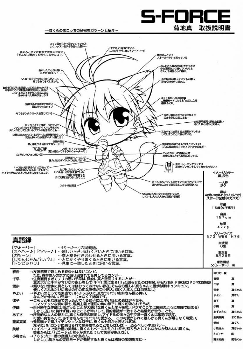 MASTER XRATED 01 ~Kikuchi Makoto-kun no Seikou~ page 3 full