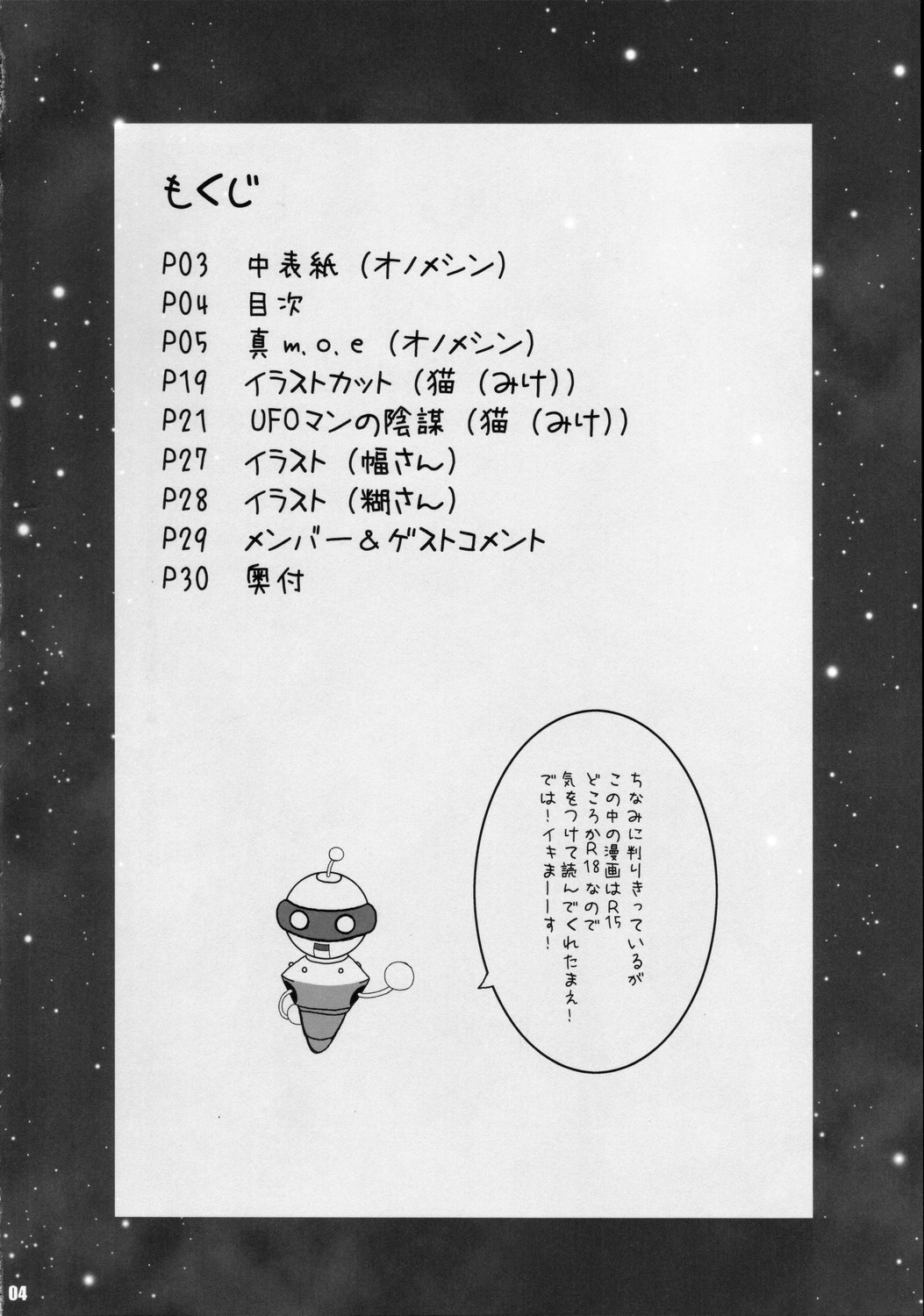 Kyuukyoku Shoujotai page 3 full