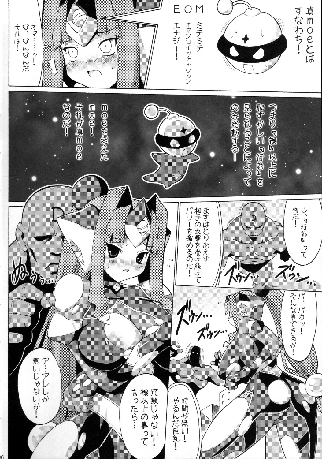 Kyuukyoku Shoujotai page 5 full