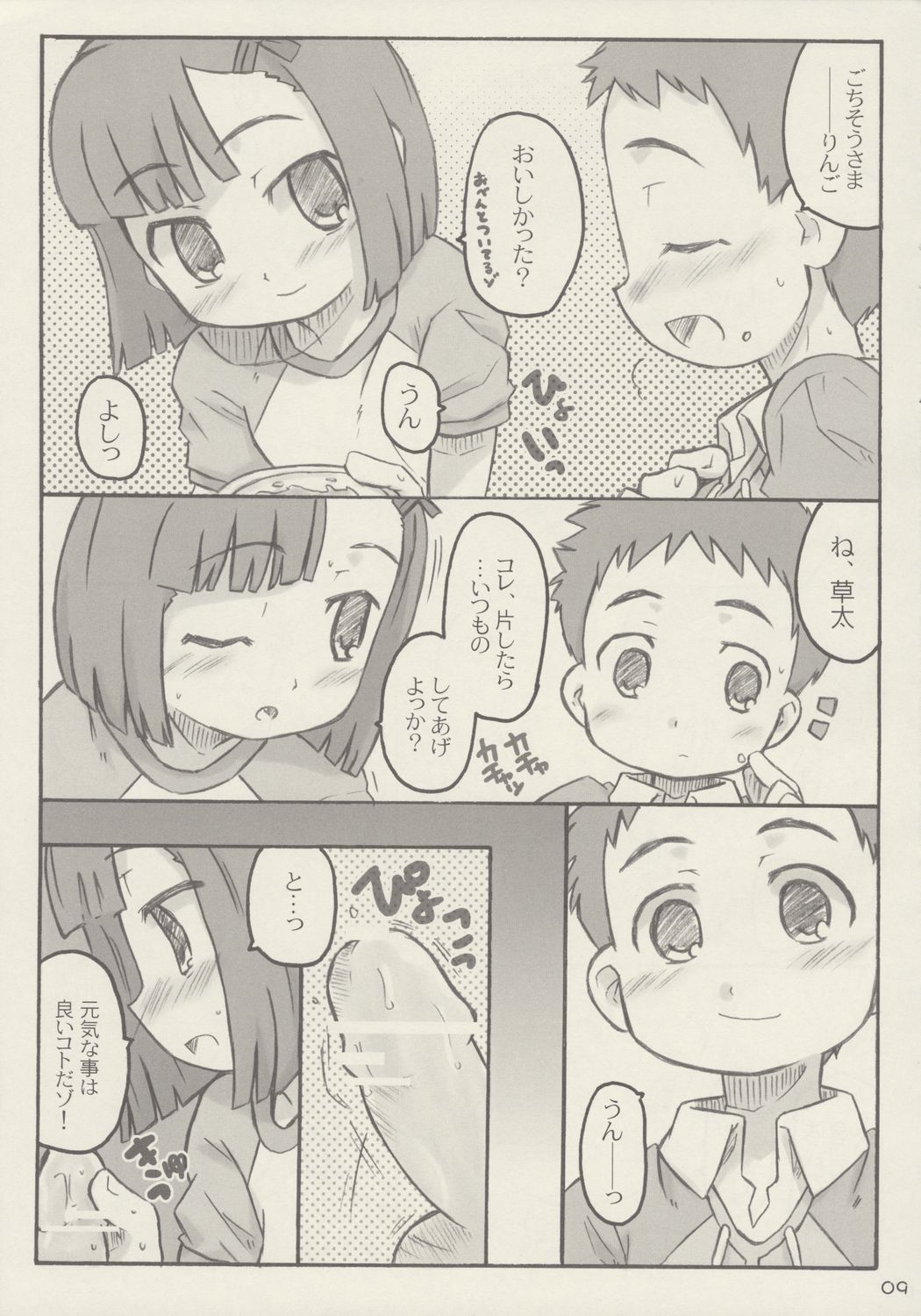 Apple Seed page 8 full