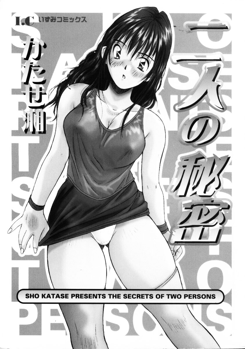 Futari no Himitsu | The Secrets of Two Persons page 3 full