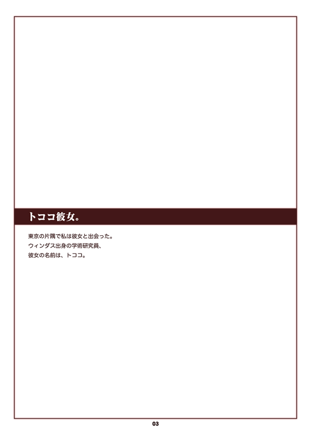 Tococo Kanojo. page 4 full