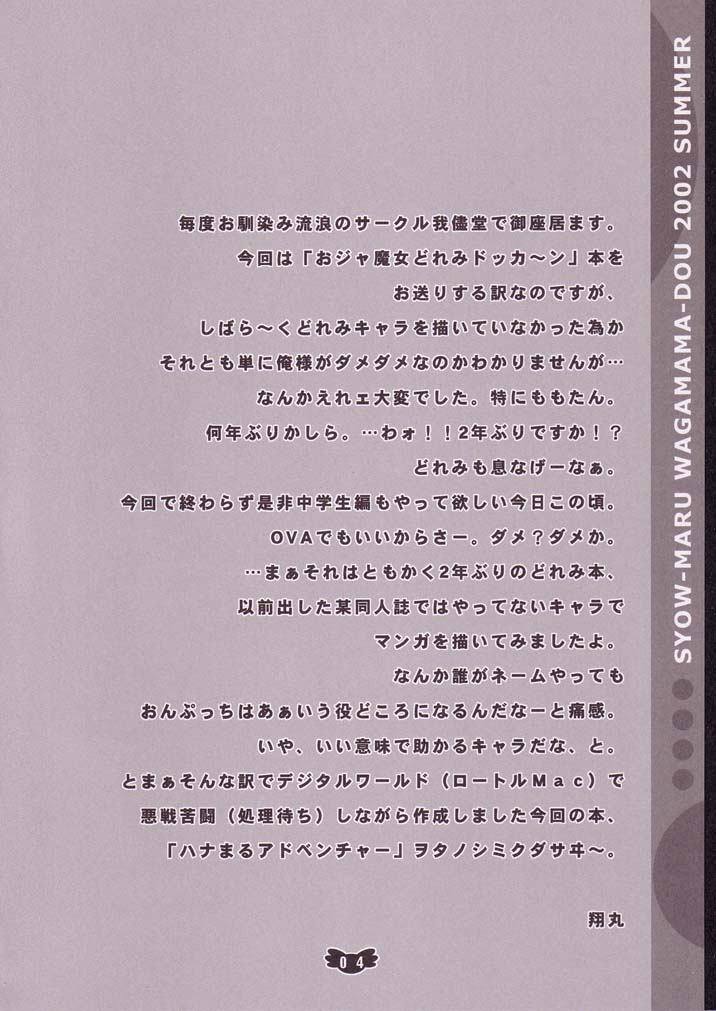 Hana Maru Adventure page 3 full