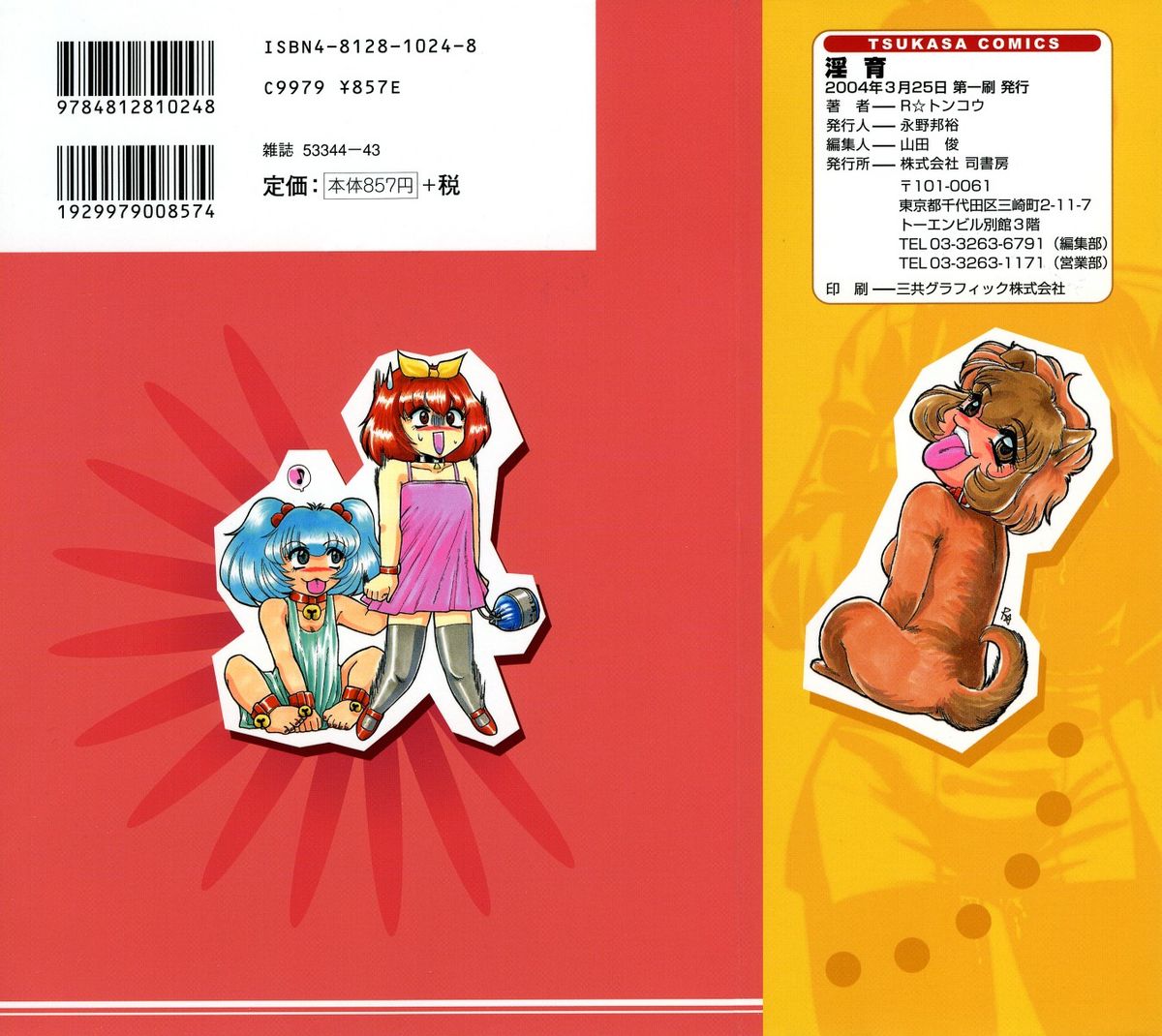 Shitsuke page 2 full