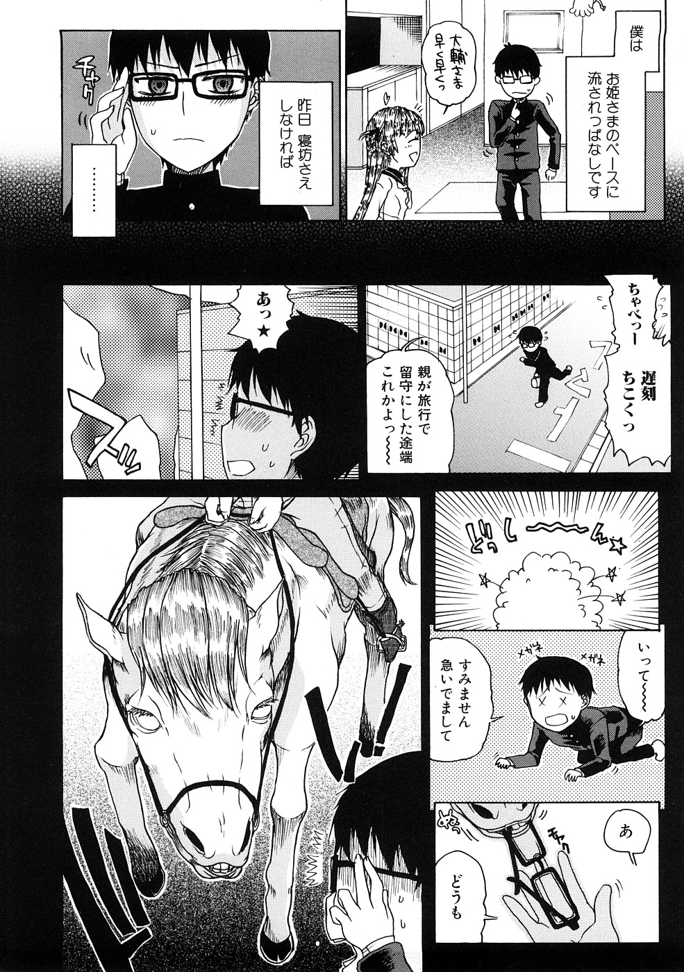 Ecchi de Jibunkatte de Kawaii Ko page 8 full