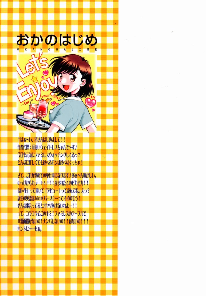 Tanzyou debut page 2 full