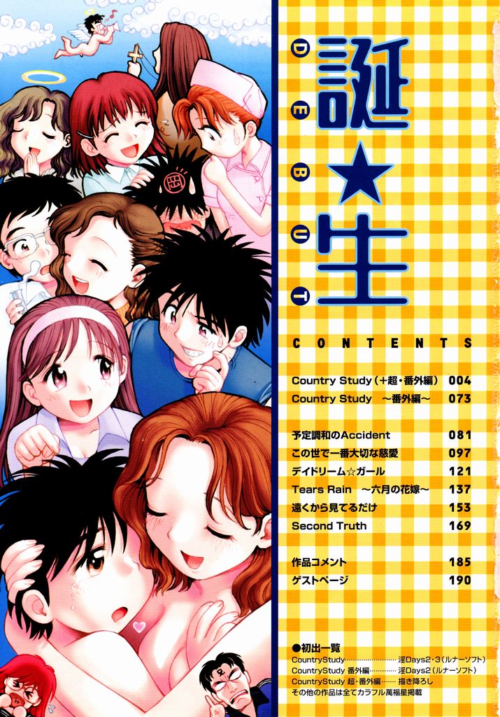 Tanzyou debut page 3 full