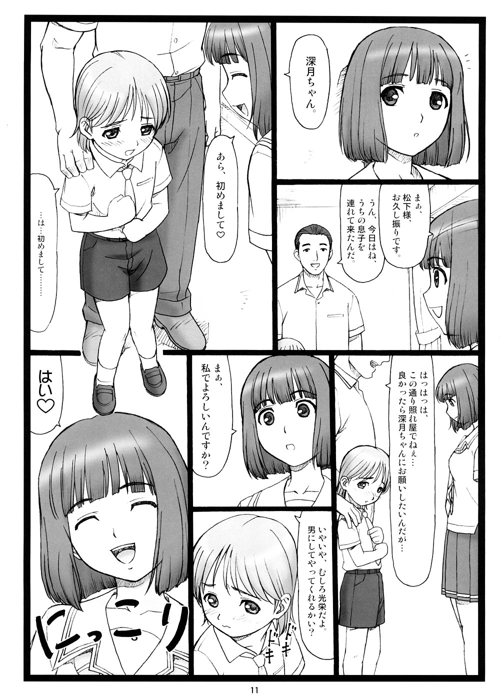 Doko ni Kiss? page 10 full