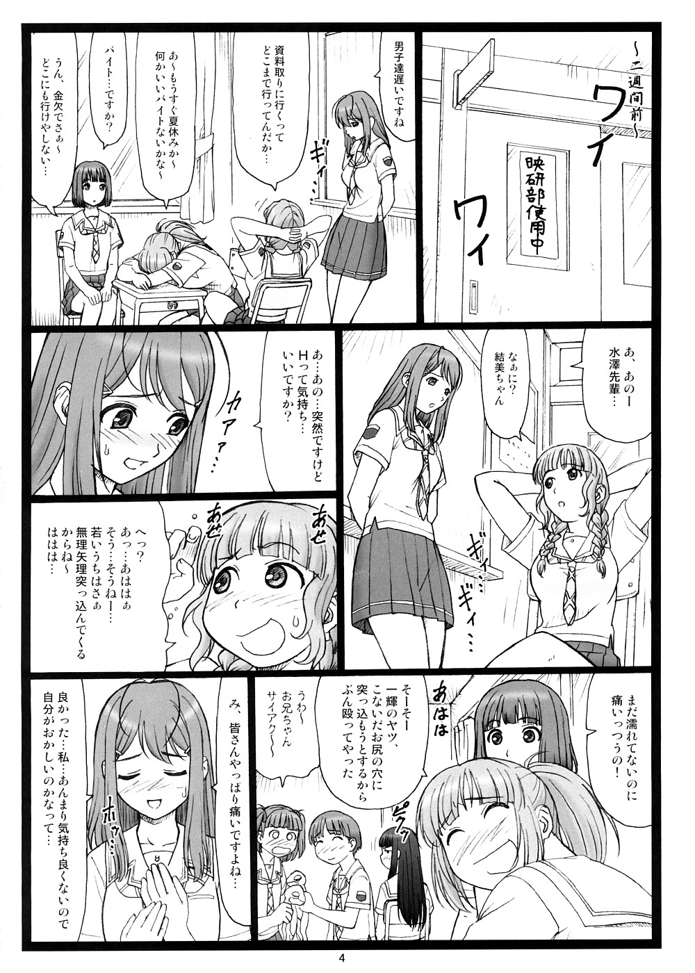 Doko ni Kiss? page 3 full