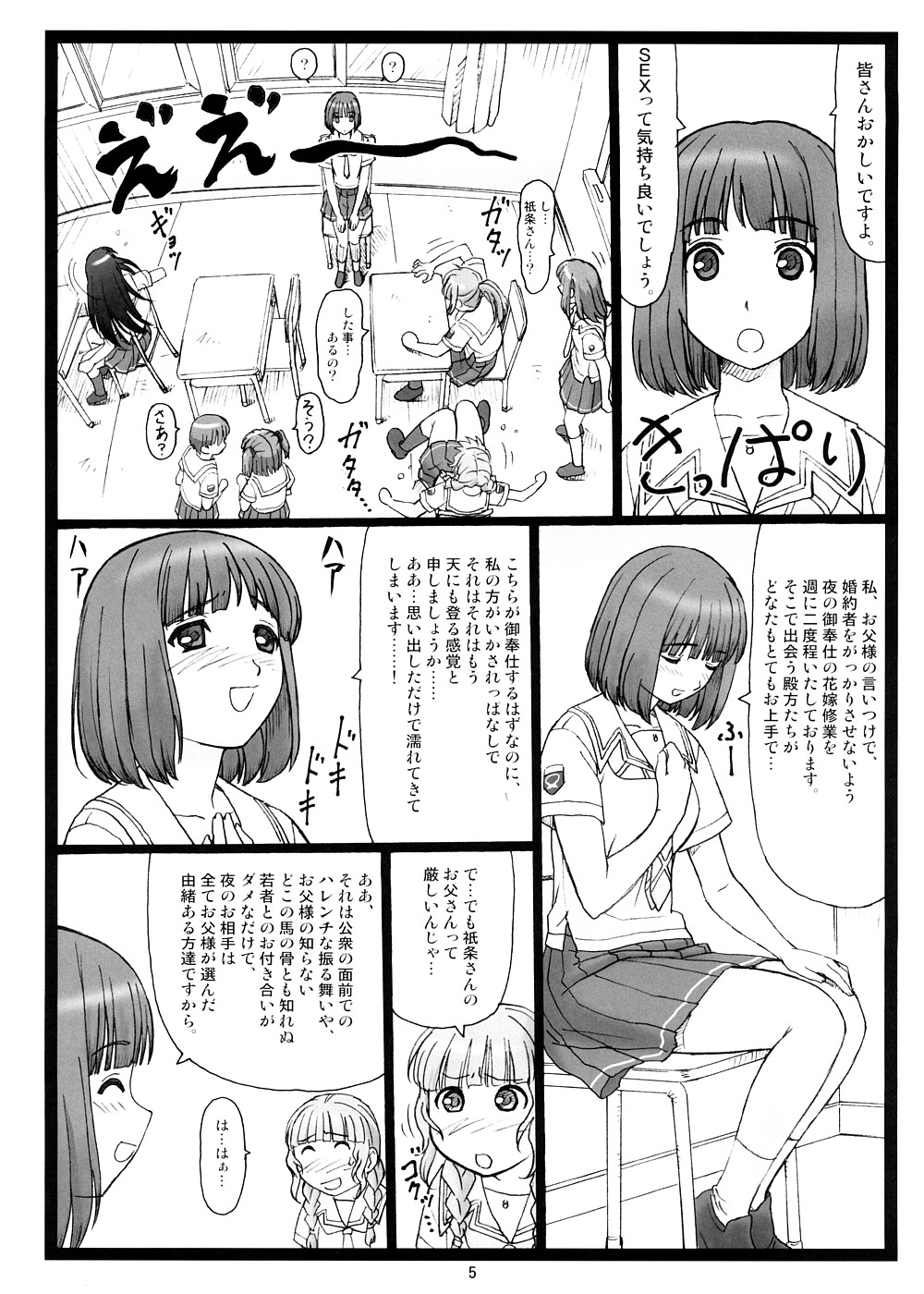 Doko ni Kiss? page 4 full